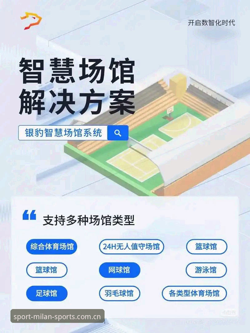 米兰体育平台下载最新动态：一站式运动娱乐体验如何重塑行业格局